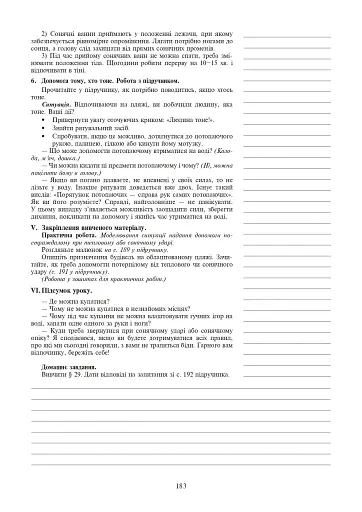 Уроки з основ здоров’я. 5 клас (до підручника Бойченко Т.Є. та ін.) - фото 7