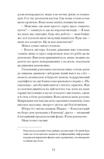 Чоловік, якого я, здається, знаю - фото 6