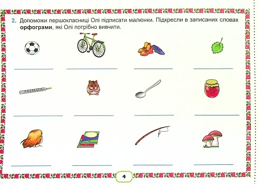 Українська мова 4 клас. Картки. Формування предметних компетентностей - фото 5