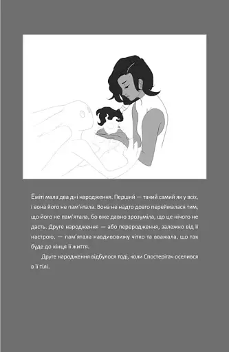 Елайза та її монстри - фото 8