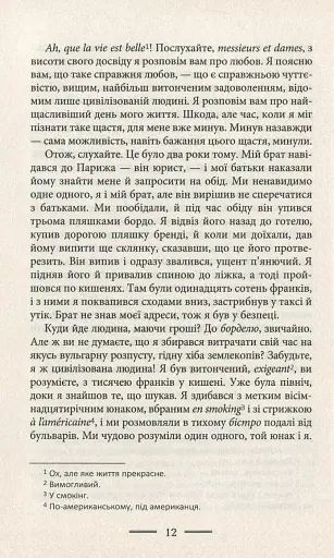 У злиднях Парижа і Лондона - фото 10