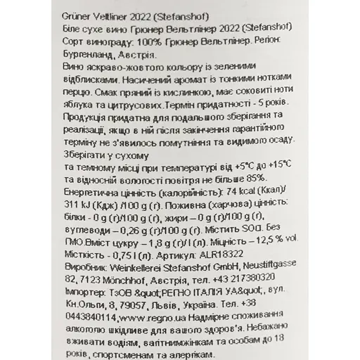 Вино Stefanshof Gruner Vetliner біле сухе 0.75 л - фото 6