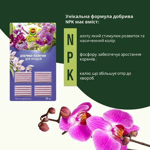 Добрива для орхідей у паличках COMPO - фото 3