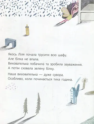 Зелена білка буде моєю - фото 9