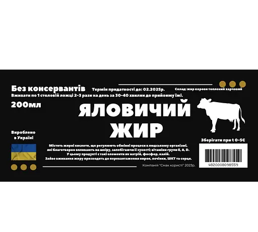 Говяжий жир топленый 200 мл - фото 2