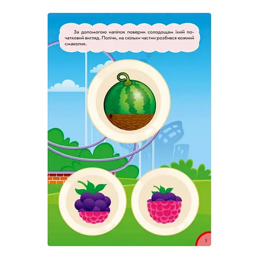 Розвиваюча книжка "Кумедна їжа: Частина та ціле" 873008 багаторазові наклейки - фото 3
