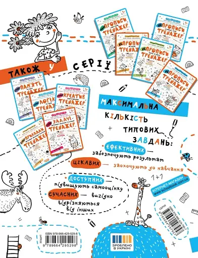 НЕпрописи по клітинках. Тренажер - фото 2