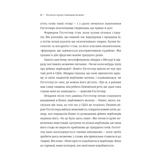 Економіка бунтівників. Уроки креативності від піратів, гакерів, бандитів та інших неформальних підприємців - фото 10