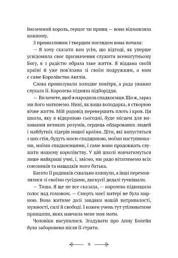 Розі Фрост і Соколина Королева - фото 6