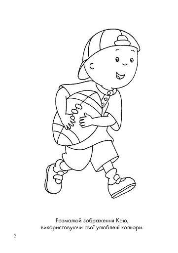 Каю. Розвиваюча розмальовка. Червона - фото 3