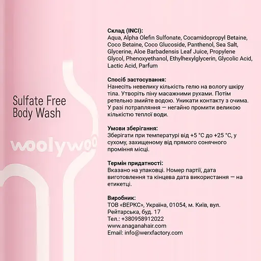 Безсульфатний гель для душу WoolyWoo Soft Temptation 400 мл - фото 2