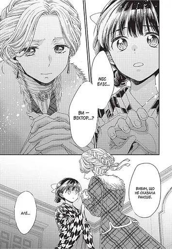 Прощавай трояндовий саде. Том 3 - фото 4