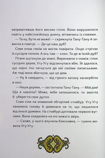 Сови короля Данила - фото 9