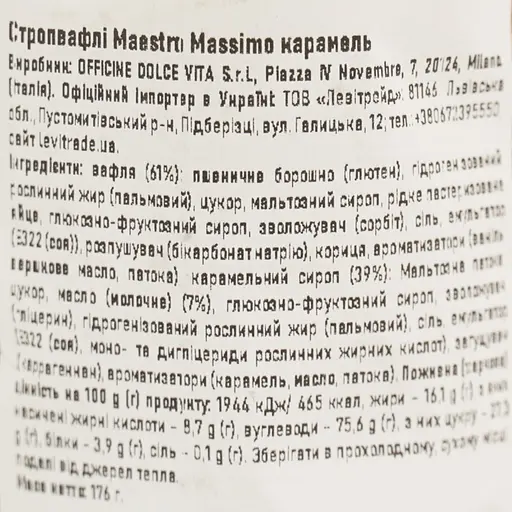 Вафли Maestro Massimo Stroopwafels с карамелью 176 г - фото 5