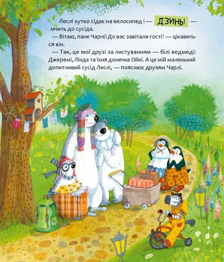 Снігове морозиво - Лазірко Катерина - фото 2