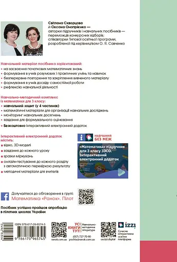 3 клас. Математика. Навчальний зошит. Частина 1 - фото 2