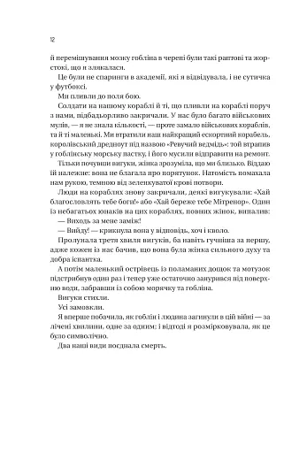 Війна Дочок - фото 6