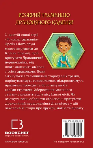 Володарі драконів. Політ Місячного дракона. Книга 6 - фото 2