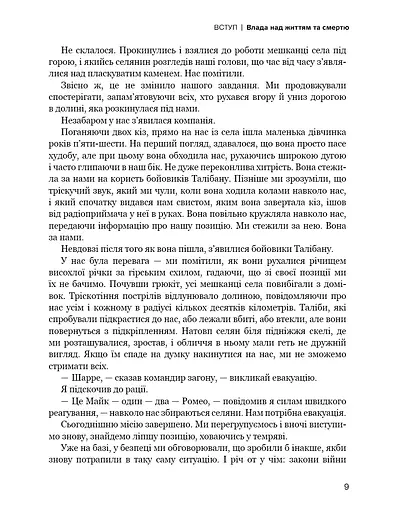 Невидима армія. Автономна зброя та майбутнє війни - фото 7