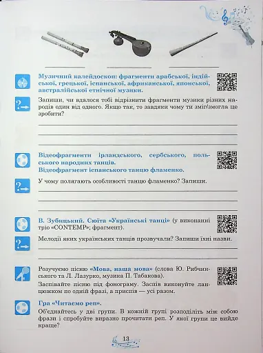 Музичне мистецтво. 7 клас. Робочий зошит - фото 14