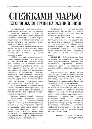 Метаромантика. Кров, степ і вічність - фото 4