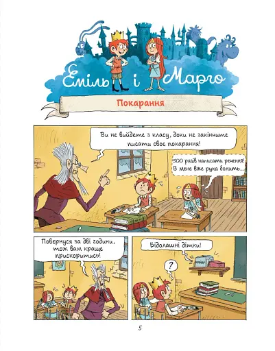 Эмиль и Марго. Монстры бешенеют - фото 3