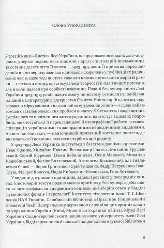 Леся Українка. Листи (1903–1913) - фото 3