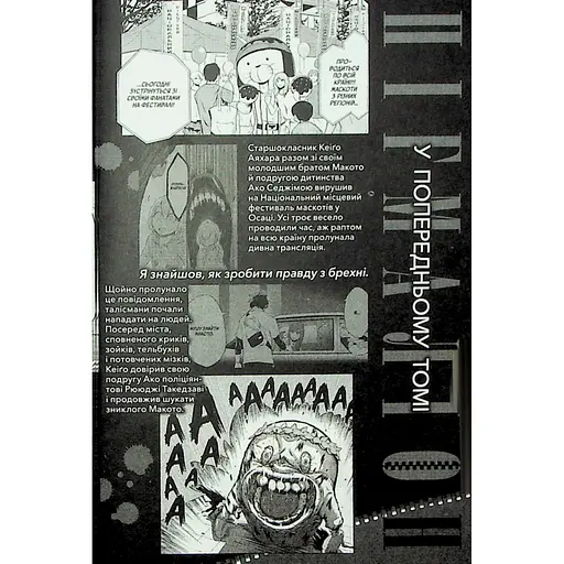  Манга Varvar Publishing Пігмаліон Том 2 - Чіхіро Ватанабе - фото 5