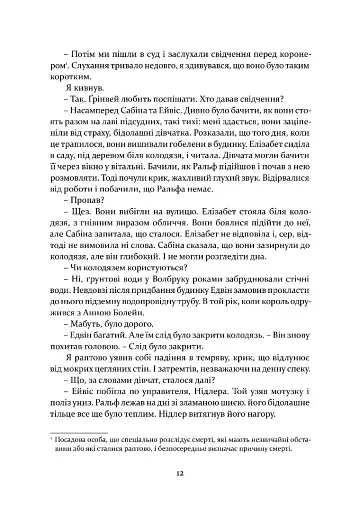 Метью Шардлейк. Темний вогонь - фото 10