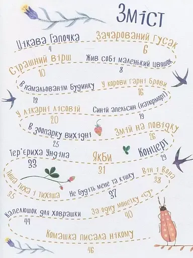 Книга Комашка писала нікому. Автор - Григорій Фалькович (Vivat) - фото 2