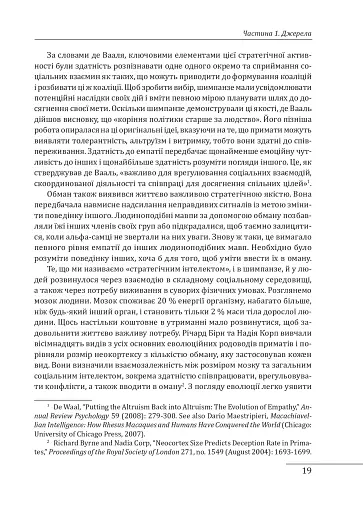 Стратегія: історія - фото 5