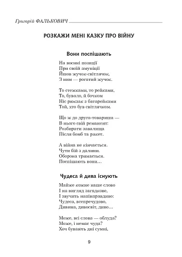 Зоряне слово. Книга для читання. 3 клас - фото 11