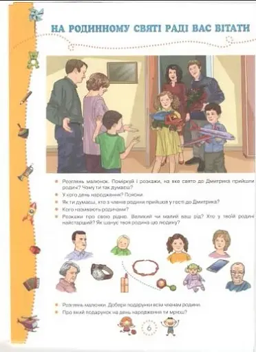Я і світ навколо мене. Робочий зошит для старшого дошкільного віку - фото 3