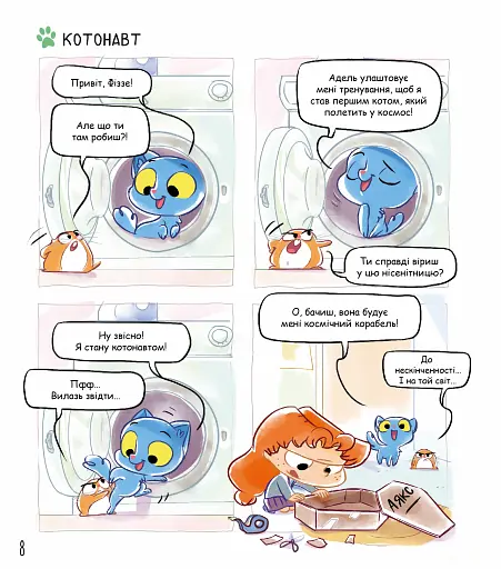 Аякс. Том 2. Не все коту масниця! - фото 4