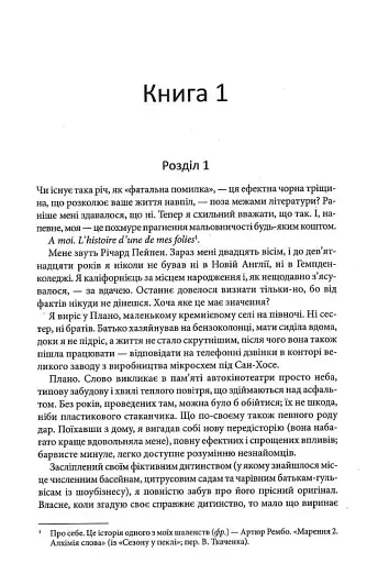 Таємна історія - фото 5