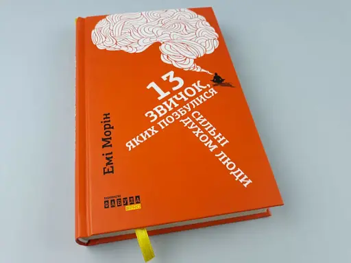 13 звичок, яких позбулися сильні духом люди - фото 3