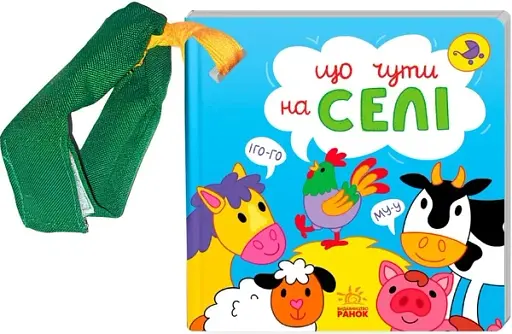 Що чути... На селі - фото 2