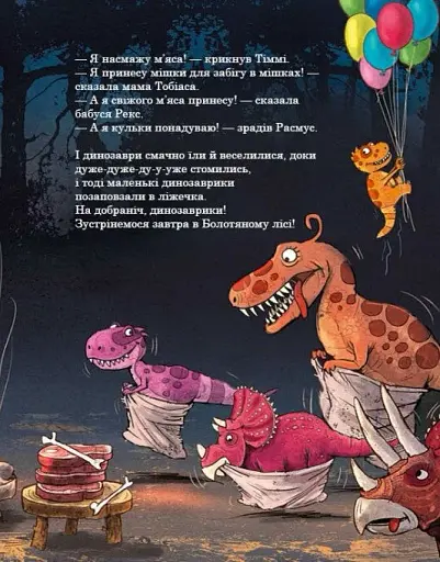 Подорож. Друзяки-динозаврики - фото 15