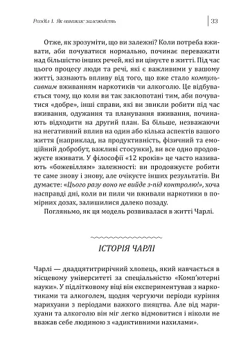 Робочий зошит із навичок одужання від залежності. Зміна адиктівної поведінки за допомогою КПТ, усвідомленості й технік мотиваційної бесіди - фото 6