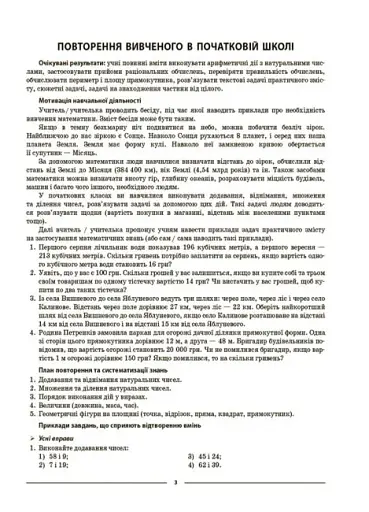 Матеріали до уроків. Математика. 5 клас. 1 частина - фото 3