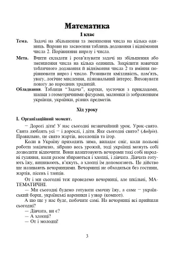 Відкритий урок. Із педагогічного досвіду роботи вчителя початкових класів - фото 3