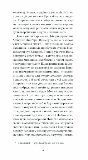 Фальшива вага - фото 7