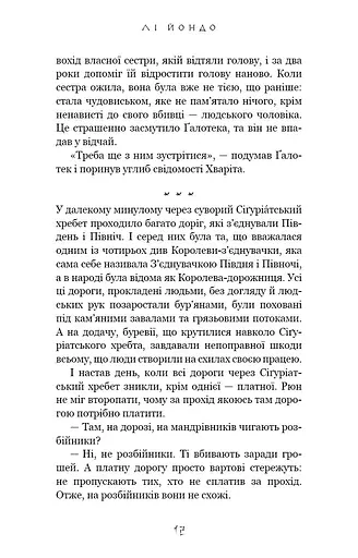 Той птах, що п’є сльози. Мрії леконів. Книга 2 - фото 9