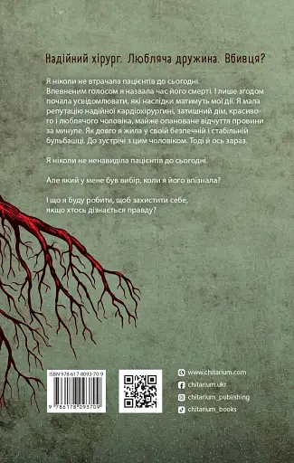 Хірургиня - фото 2