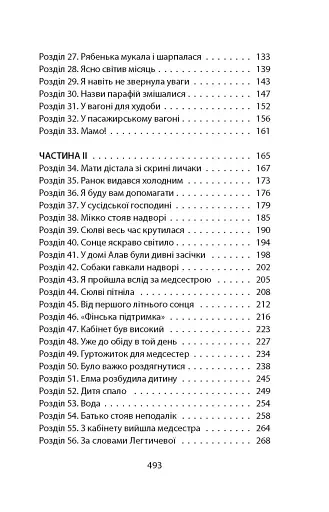 Ще до птахів - фото 3