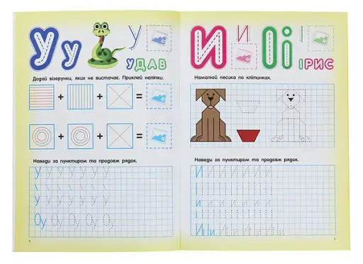Скоро до школи. Письмо з наліпками - фото 4