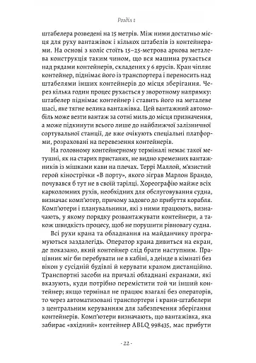 Як морський контейнер зробив світ меншим, а світову економіку більшою - фото 8