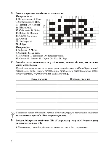 Українська мова. 8 клас. Робочий зошит. Видання шосте, доповнене та перероблене - фото 5