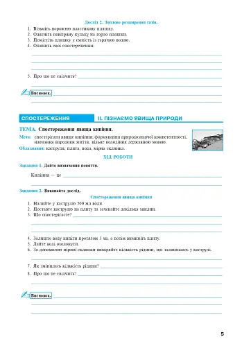 Пізнаємо природу. 6 клас. Практикум (до модельної навчальної програми Біди Д.Д. та ін.) - фото 6