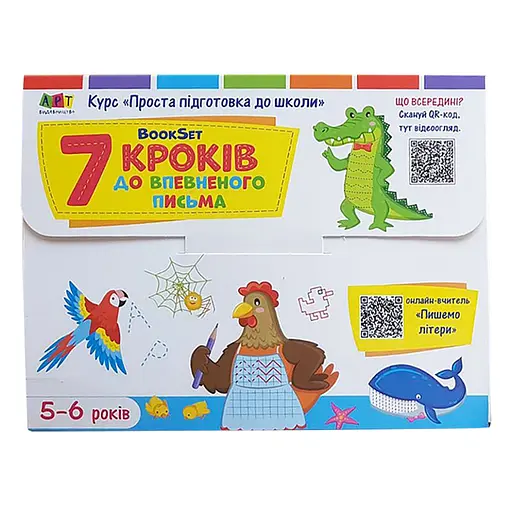 Обучающий набор "BookSet : 7 шагов к уверенному письму" Ранок 21204, 6 тренировочных тетрадей - фото 1